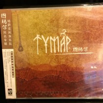 圖瑪爾樂隊 同名專輯< TYMAP> cd 哈薩克 民族樂隊